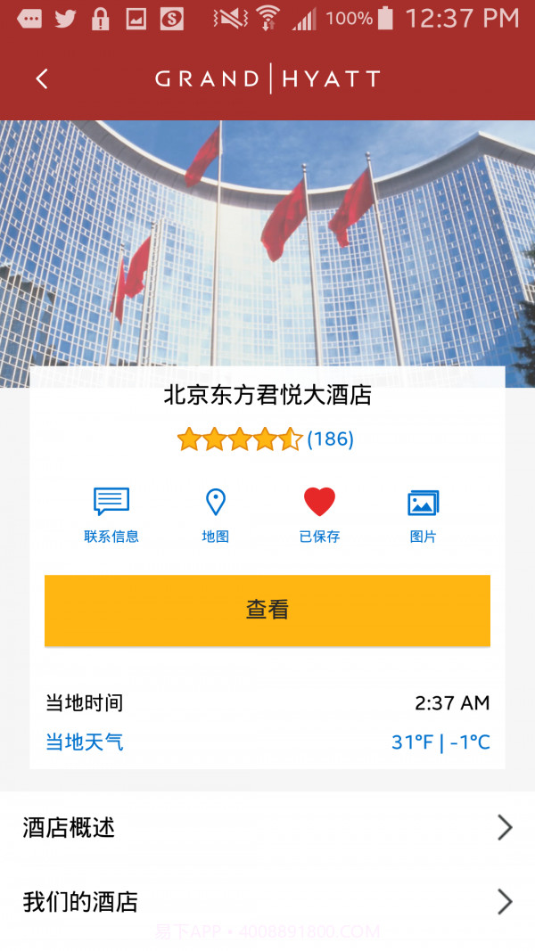 凯悦酒店截图2