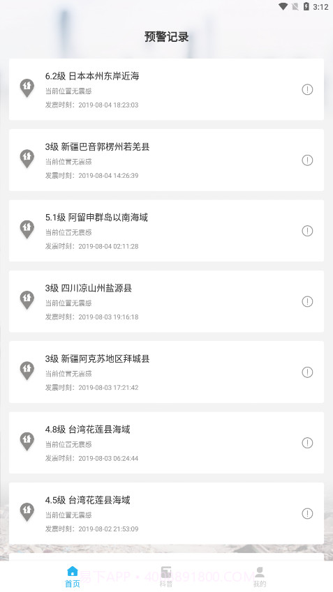 全球地震实时播报2019截图3 全球地震实时播报2019截图3