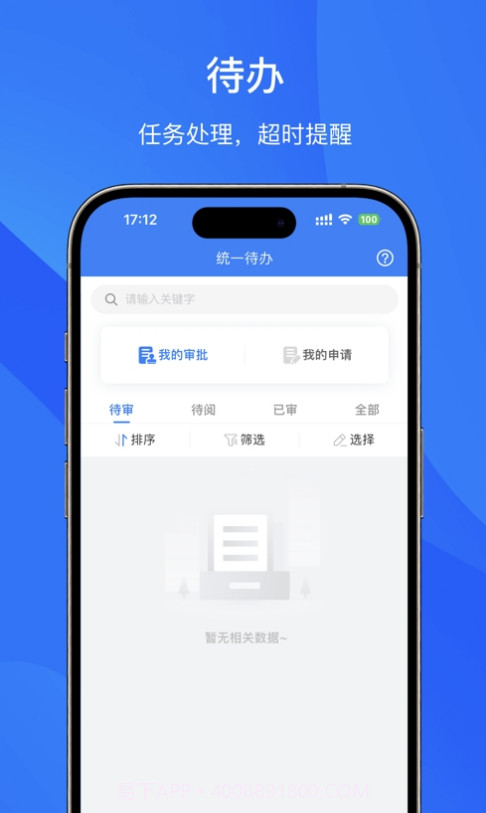 圆通管理驾驶舱截图1
