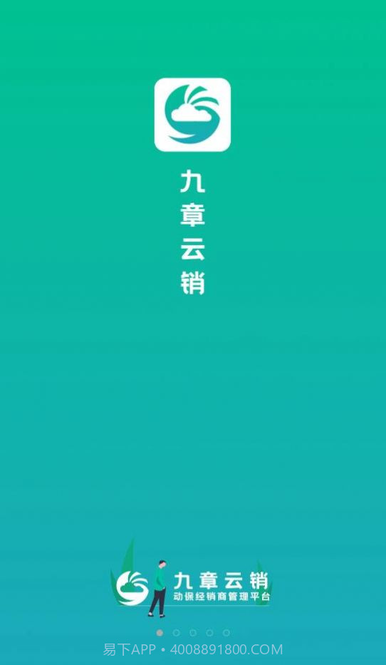 九章云销高效办公截图2