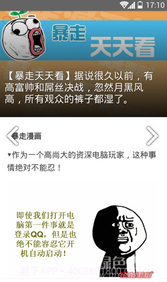 暴走日报(暴走日报精灵宝可梦)V3.6.1 安卓截图3