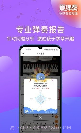 爱弹奏钢琴AI陪练截图3 爱弹奏钢琴AI陪练截图3