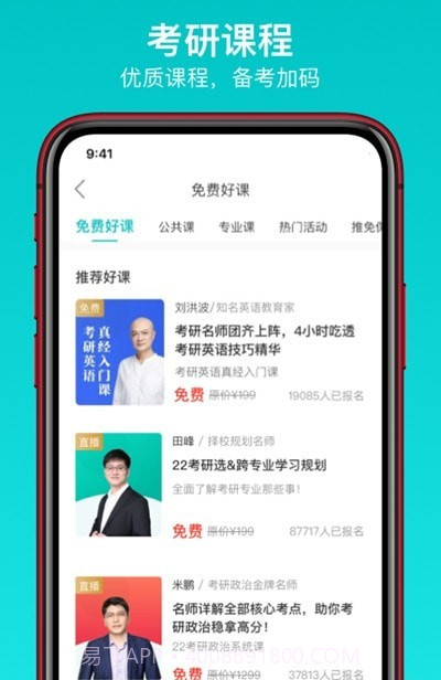 太府考研v1.1.2截图1