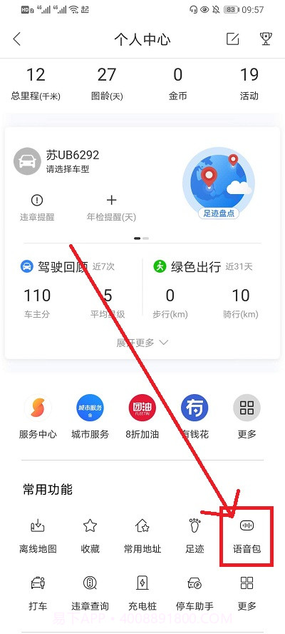 百度地图一条小团团语音包版本截图2 百度地图一条小团团语音包版本截图2
