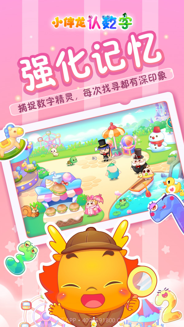 小伴龙认数字截图4