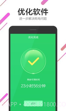 电池管理大师截图5 电池管理大师截图5