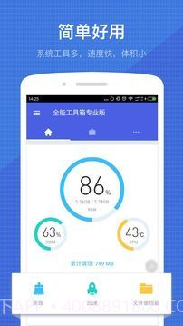 全能工具箱截图1