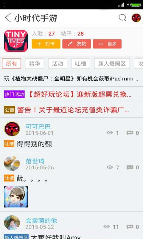 小时代手游助手截图4 小时代手游助手截图4