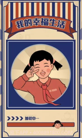 我的幸福生活v1.0.0最新版截图1