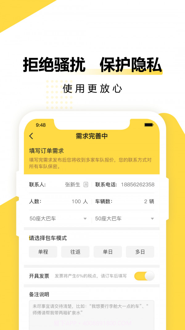 享包车出行截图4