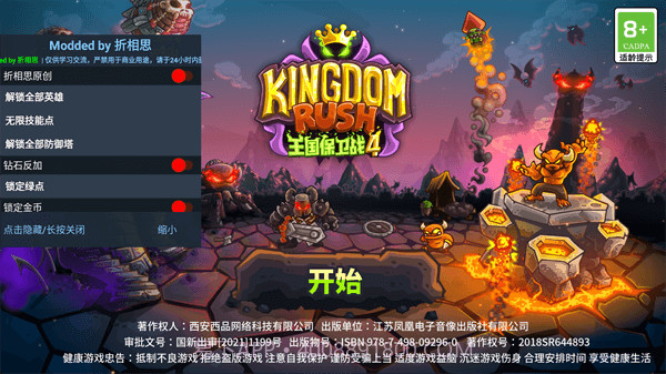 王国保卫战4截图3 王国保卫战4截图3