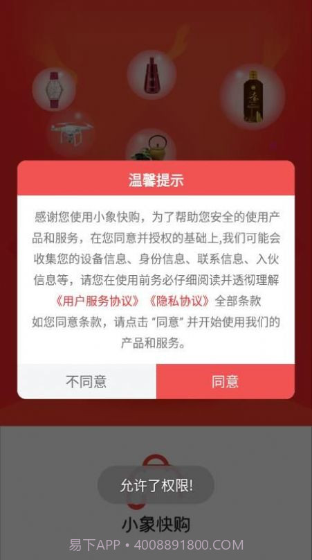 小象快购截图1 小象快购截图1