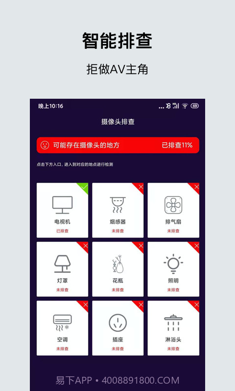 针孔摄像头检测大师截图2