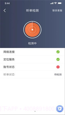 e路合乘司机端截图1