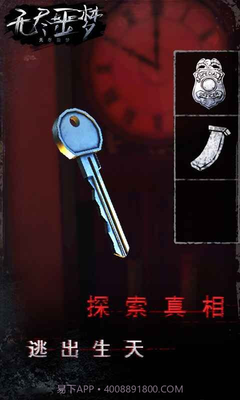 无尽噩梦幽灵模式截图1 无尽噩梦幽灵模式截图1