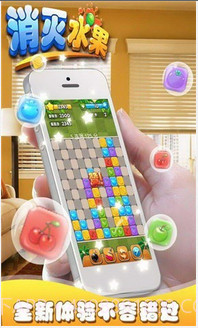 消灭水果截图5 消灭水果截图5