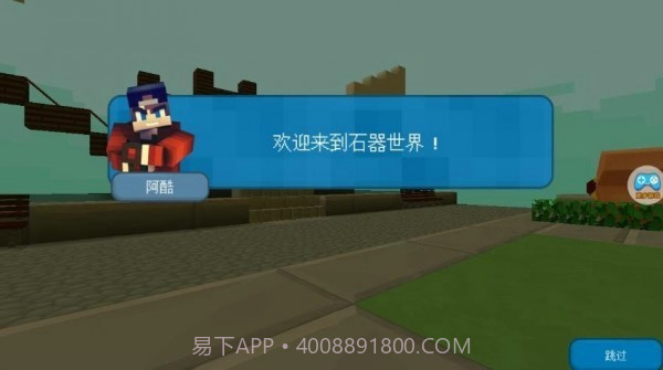 我的史前世界截图3