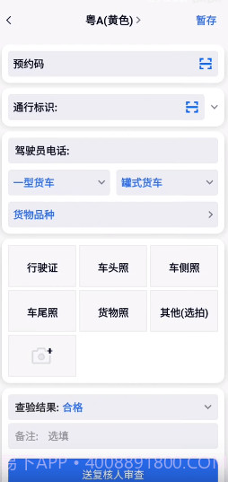 广东高速稽核截图5