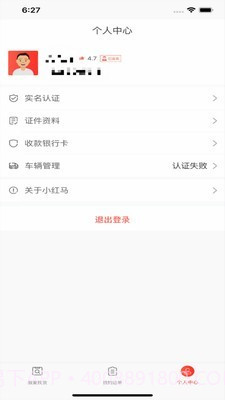 小红马找货截图3 小红马找货截图3