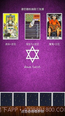 测测塔罗截图4 测测塔罗截图4