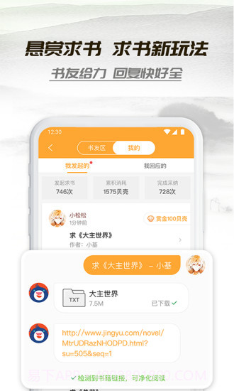 小书亭去广告纯净版截图3