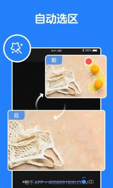 消除笔图片编辑截图4 消除笔图片编辑截图4