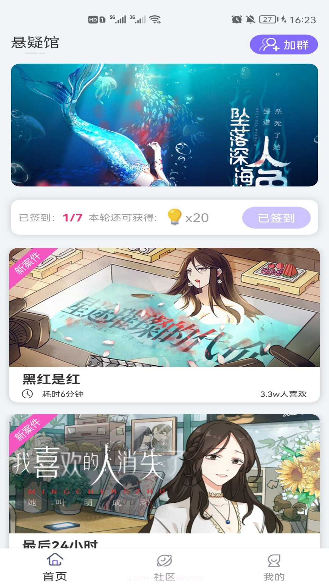 青点互动故事平台截图3 青点互动故事平台截图3