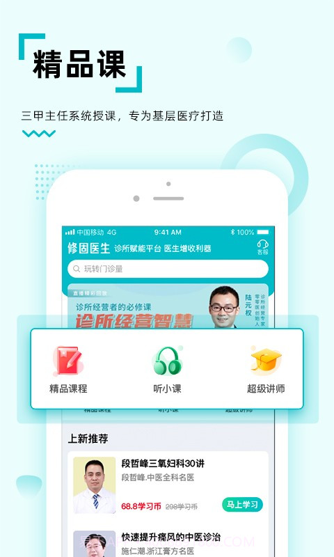 修固医生医生版截图1 修固医生医生版截图1