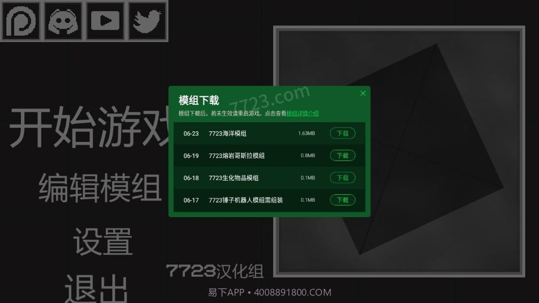 甜瓜游乐场自带模组截图3