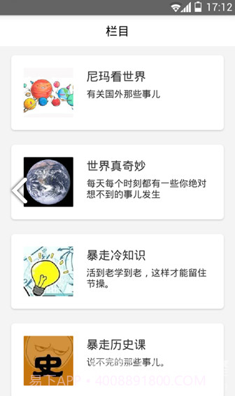 暴走日报(暴走日报精灵宝可梦)V3.6.1 安卓截图1