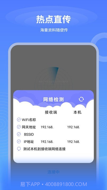 一键互传换机截图4 一键互传换机截图4
