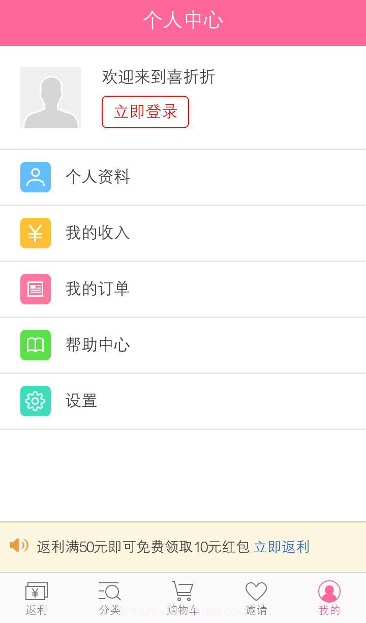 喜折折返利神器截图3 喜折折返利神器截图3