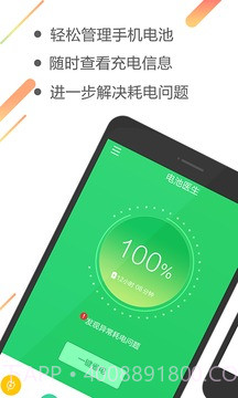 电池管理大师截图1 电池管理大师截图1