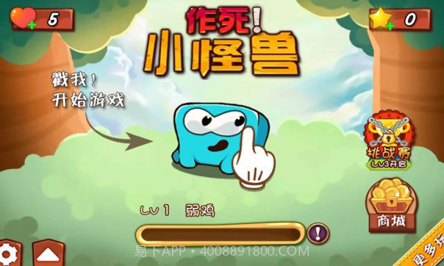 作死!小怪兽截图1 作死!小怪兽截图1