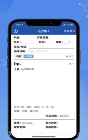 全诊通Plus截图2