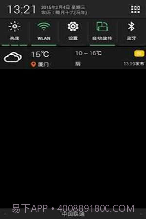 简云天气截图6 简云天气截图6