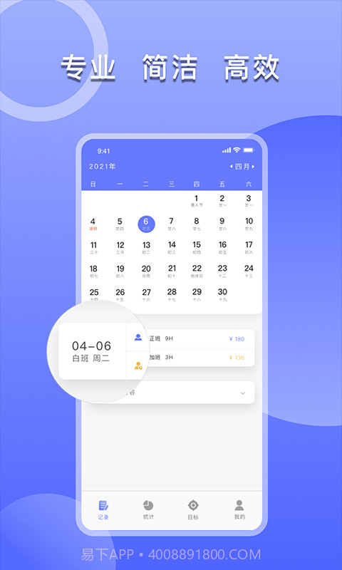 多多记工时截图1
