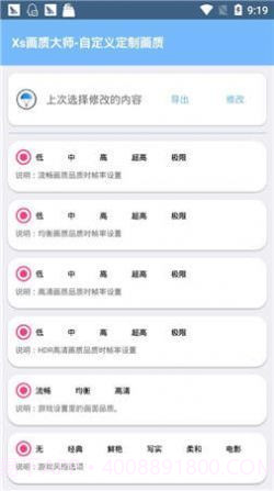 xthzpro画质助手免费版截图3 xthzpro画质助手免费版截图3