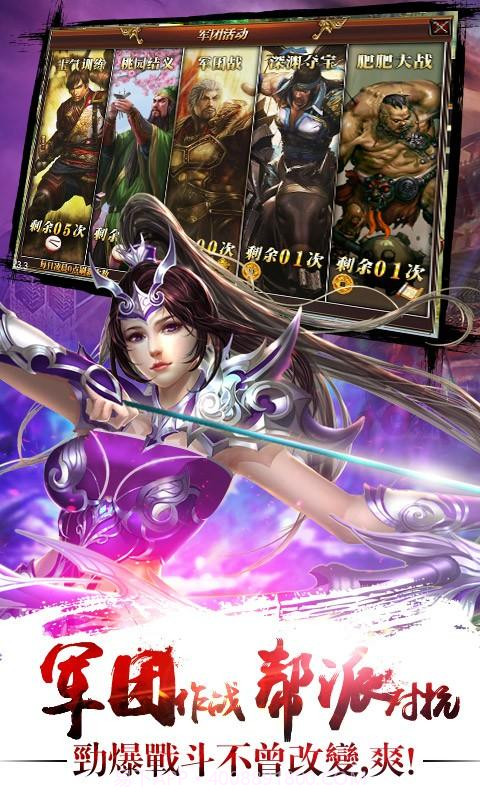 劲爆三国截图3