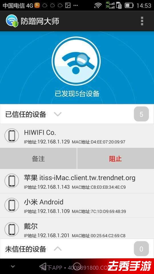 防蹭网大师手机版截图2