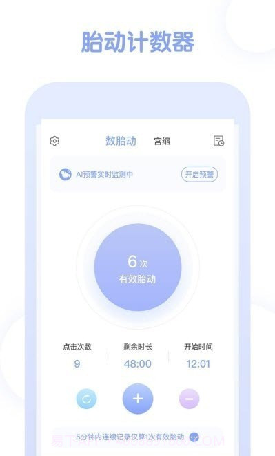 孕期管家截图2 孕期管家截图2
