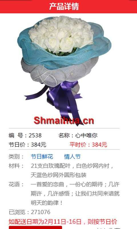 手机买花网截图3 手机买花网截图3