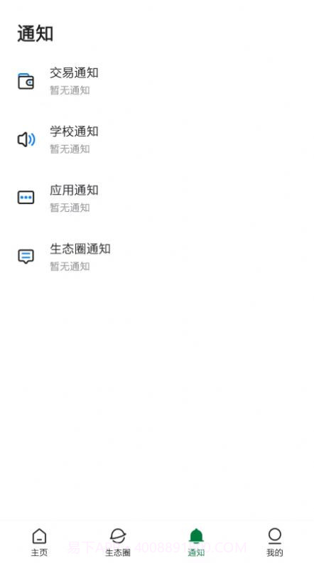 爱生态校园综合服务截图2