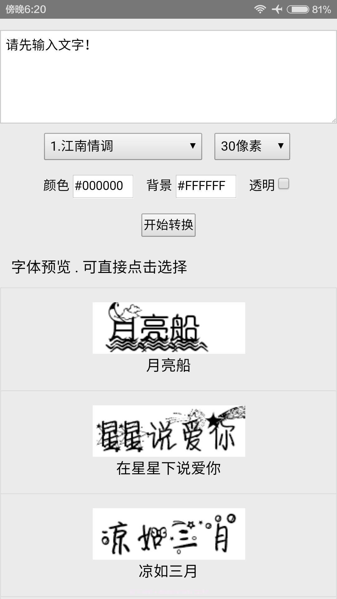 超级字体截图2 超级字体截图2