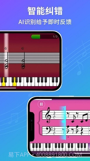 SimplyPiano截图2