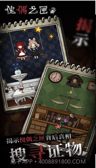 傀偶之匣截图2
