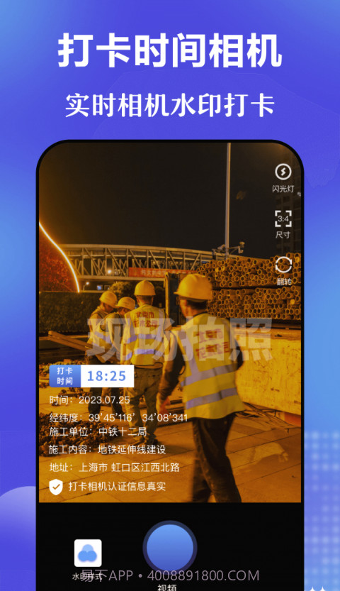 元道时间相机截图2