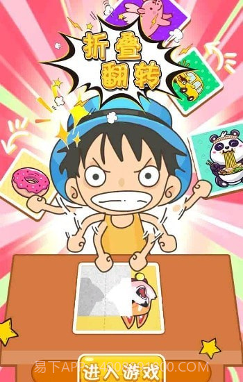 折叠翻转截图1 折叠翻转截图1