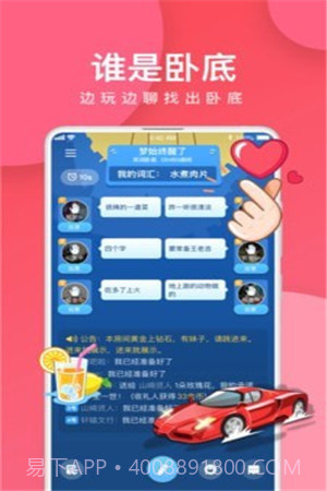 我是卧底截图1 我是卧底截图1