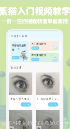 素描绘画大师截图3